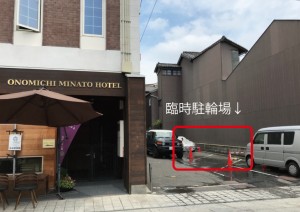 臨時駐輪場