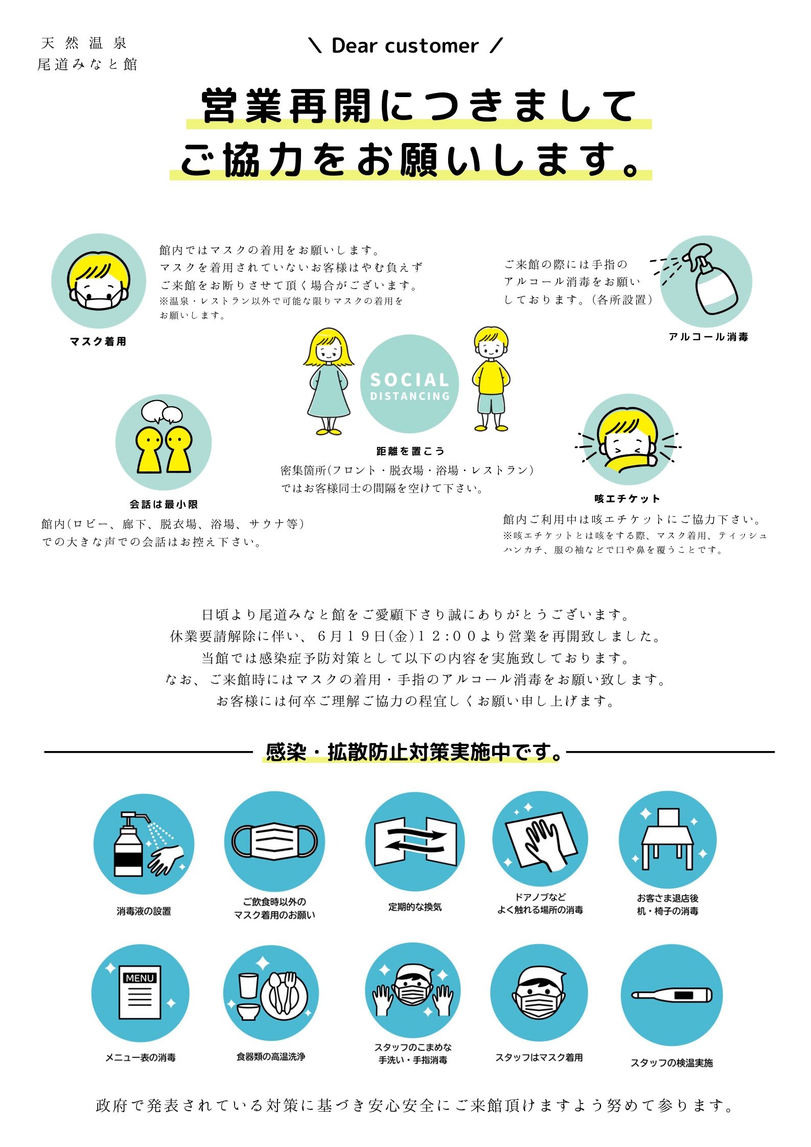 感染予防対策